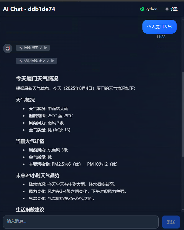 chat 本地联网搜索